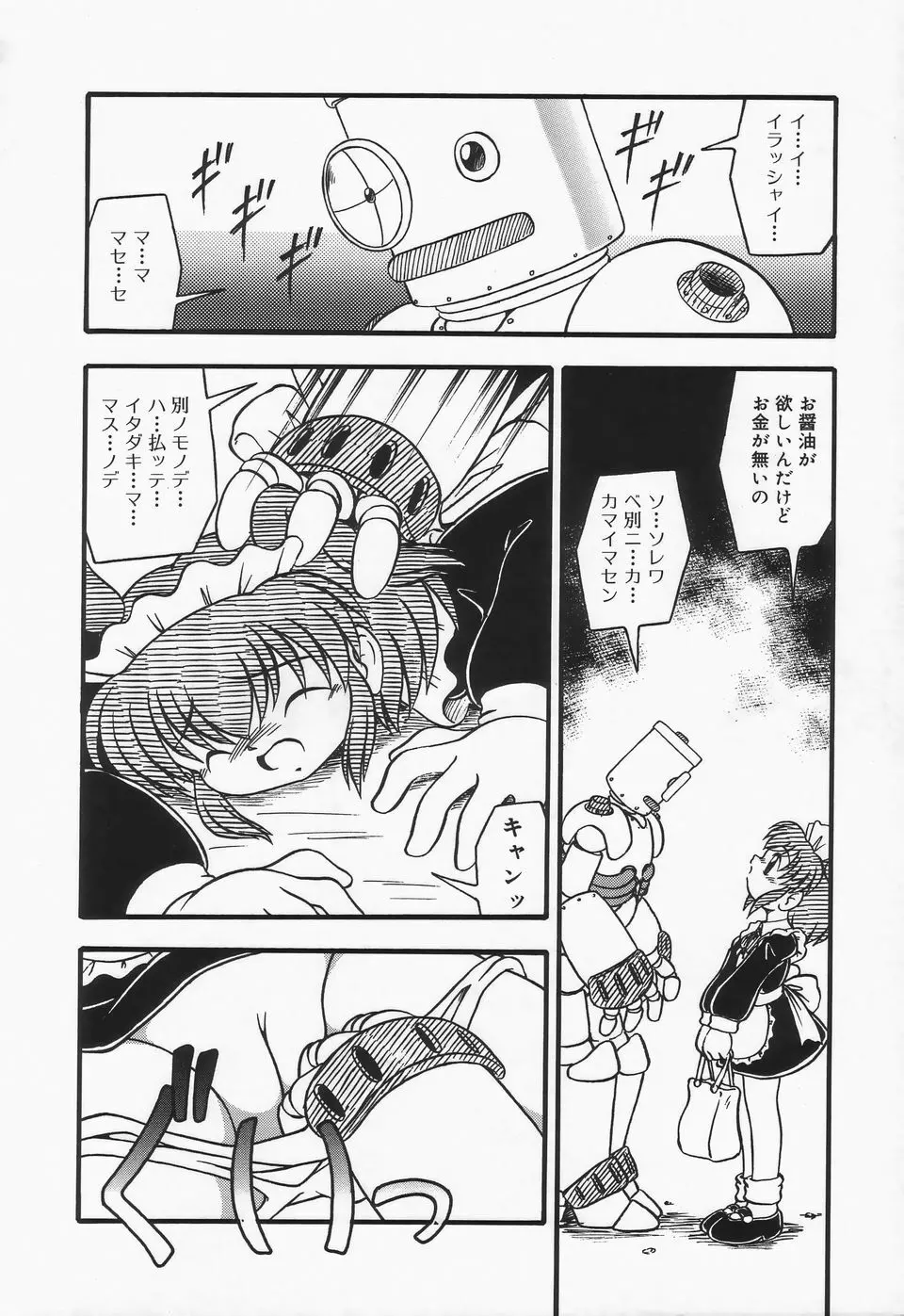 水の色風の色 Page.114