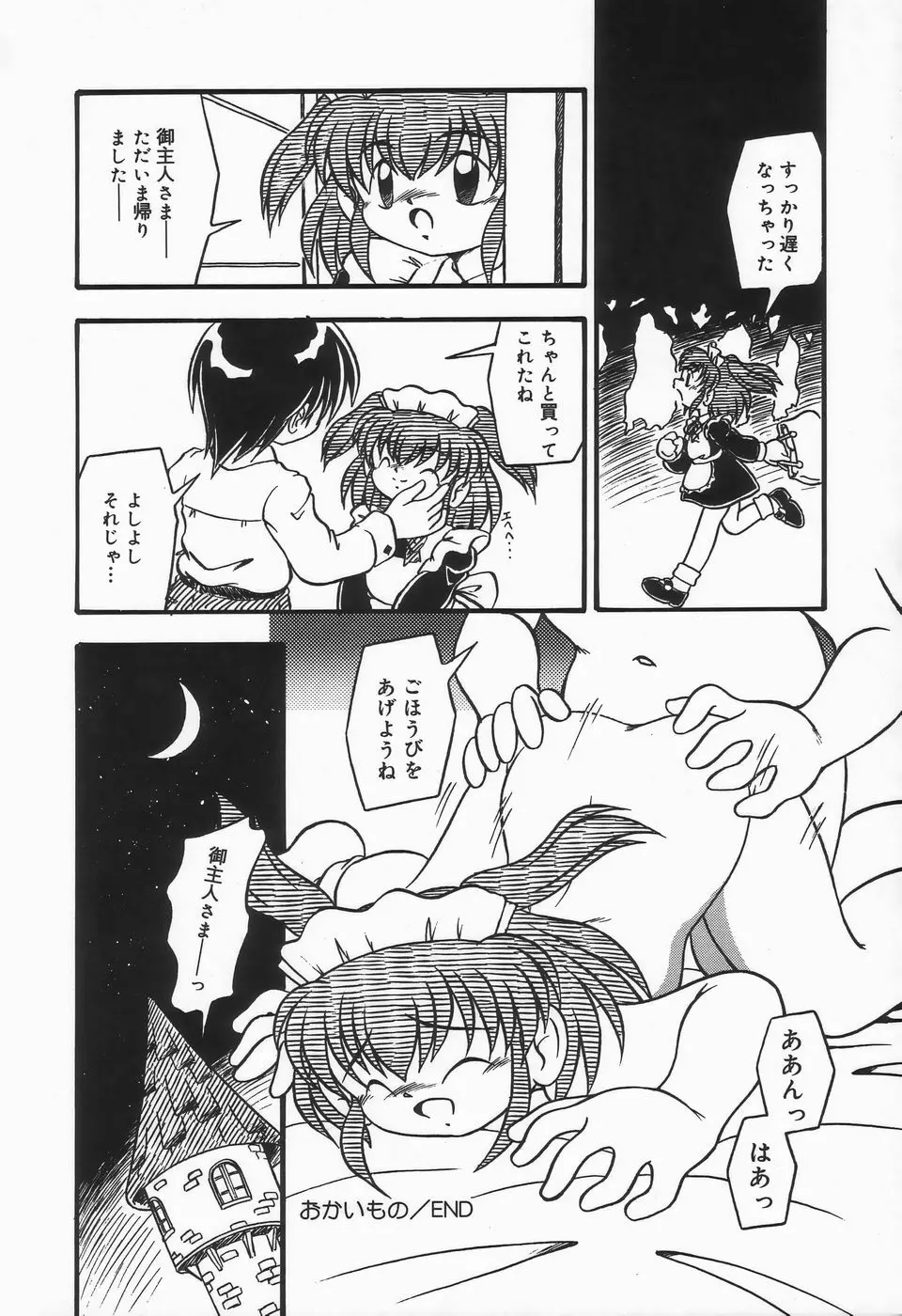 水の色風の色 Page.122