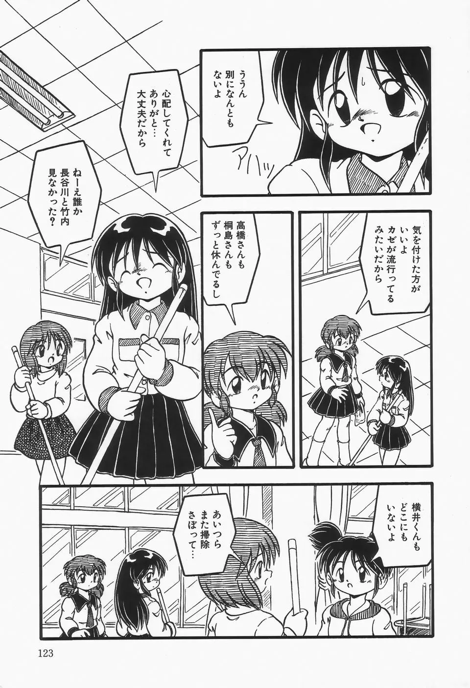 水の色風の色 Page.127