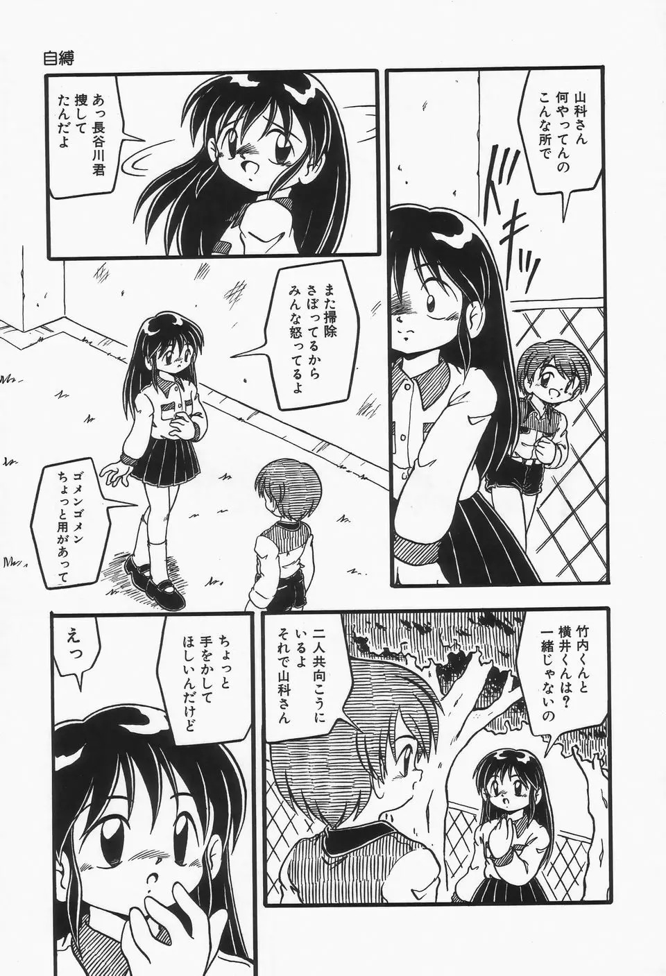 水の色風の色 Page.129