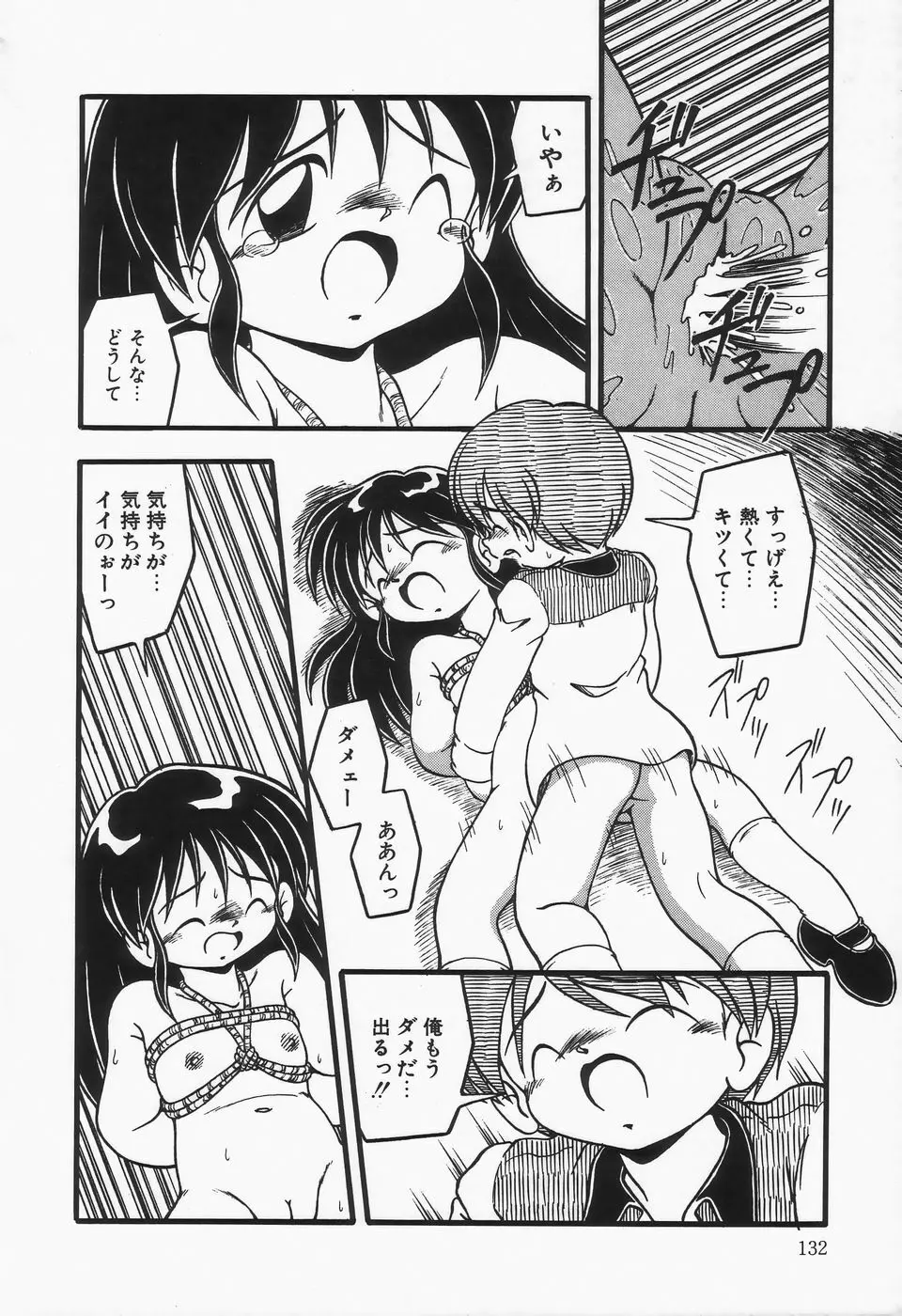 水の色風の色 Page.136