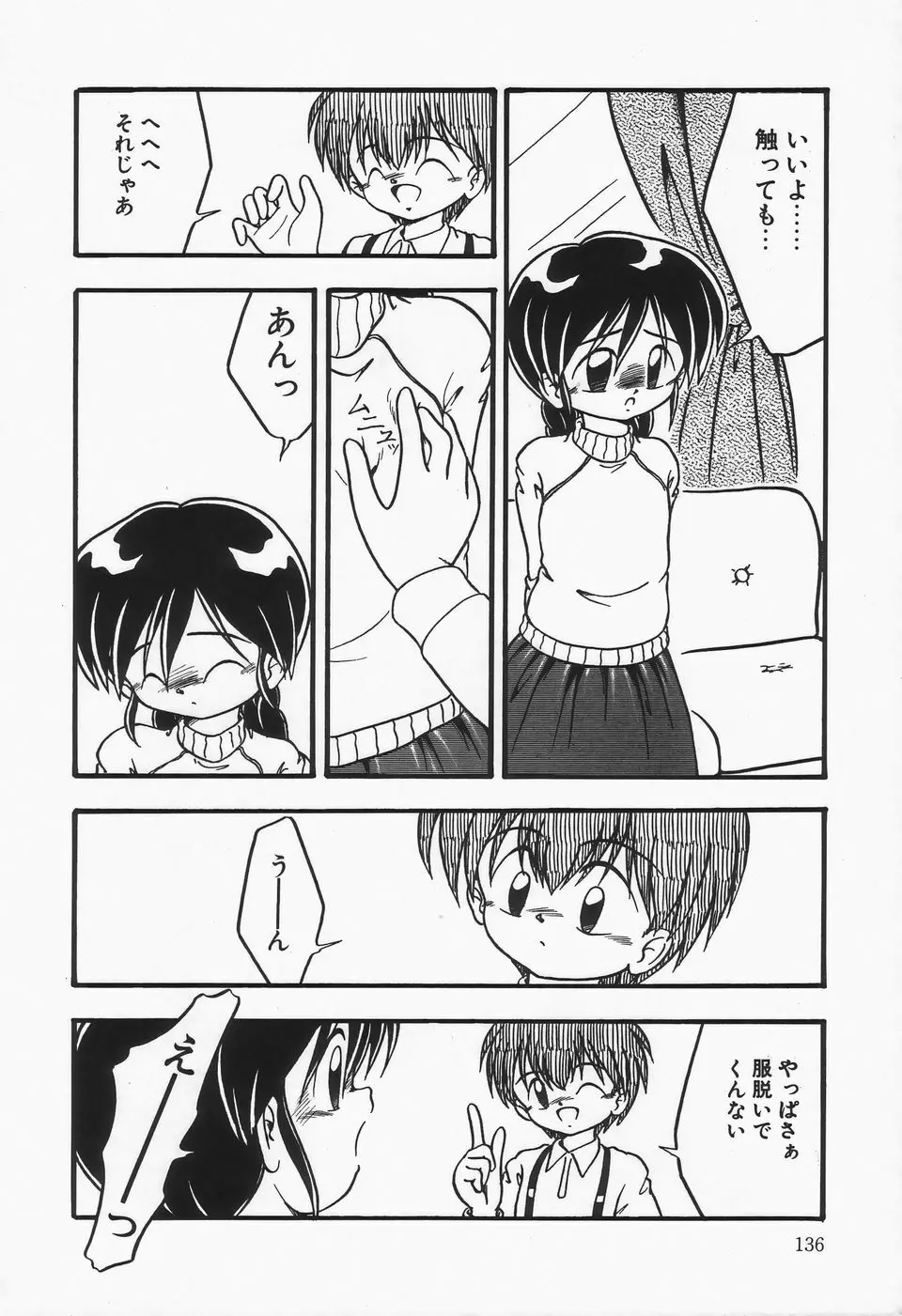 水の色風の色 Page.140