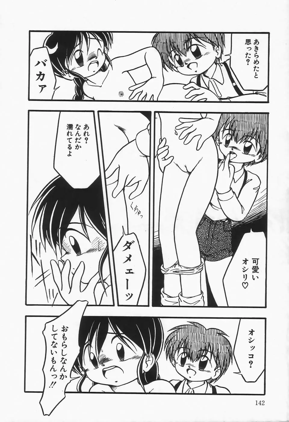 水の色風の色 Page.146