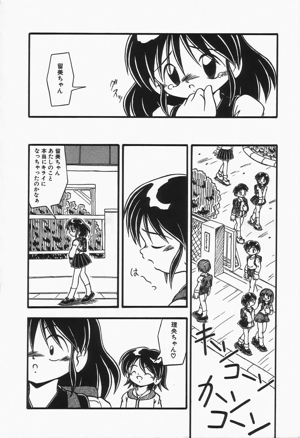 水の色風の色 Page.16