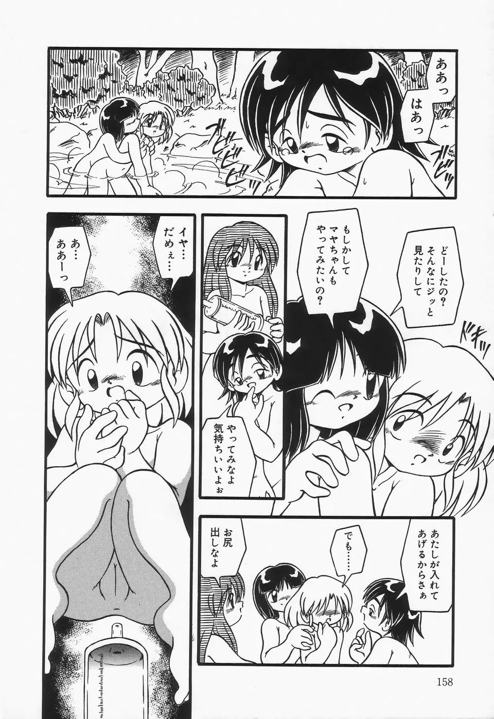 水の色風の色 Page.162