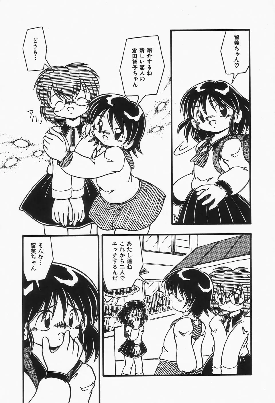 水の色風の色 Page.17