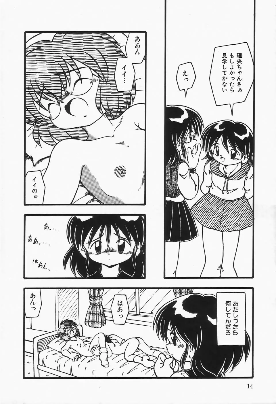 水の色風の色 Page.18