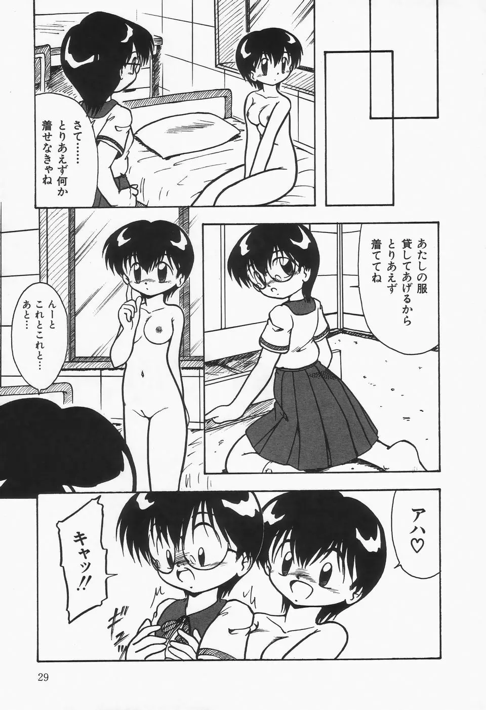 水の色風の色 Page.33