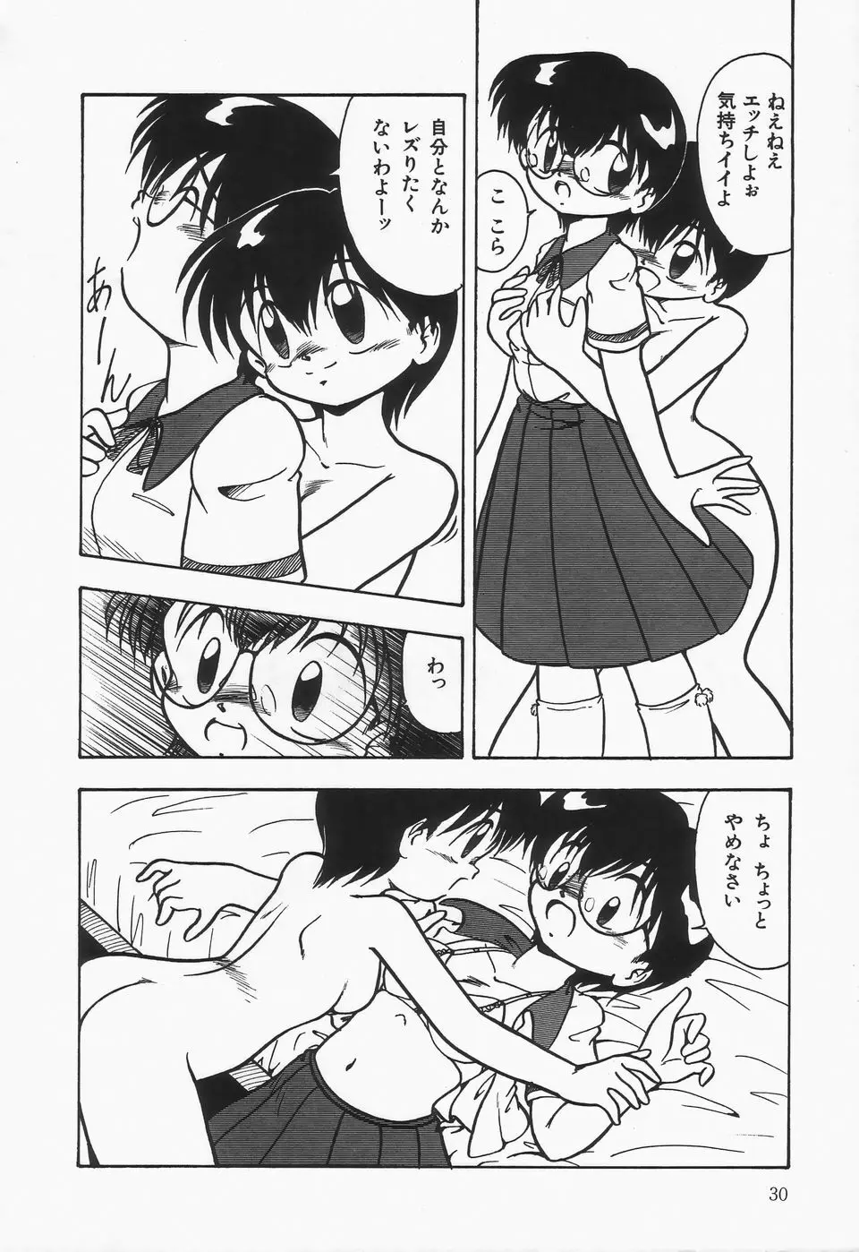 水の色風の色 Page.34