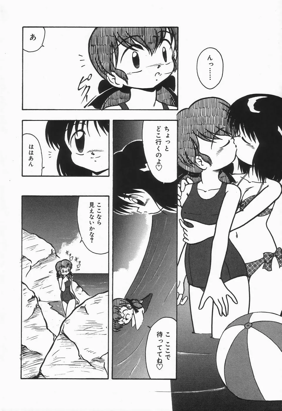 水の色風の色 Page.42