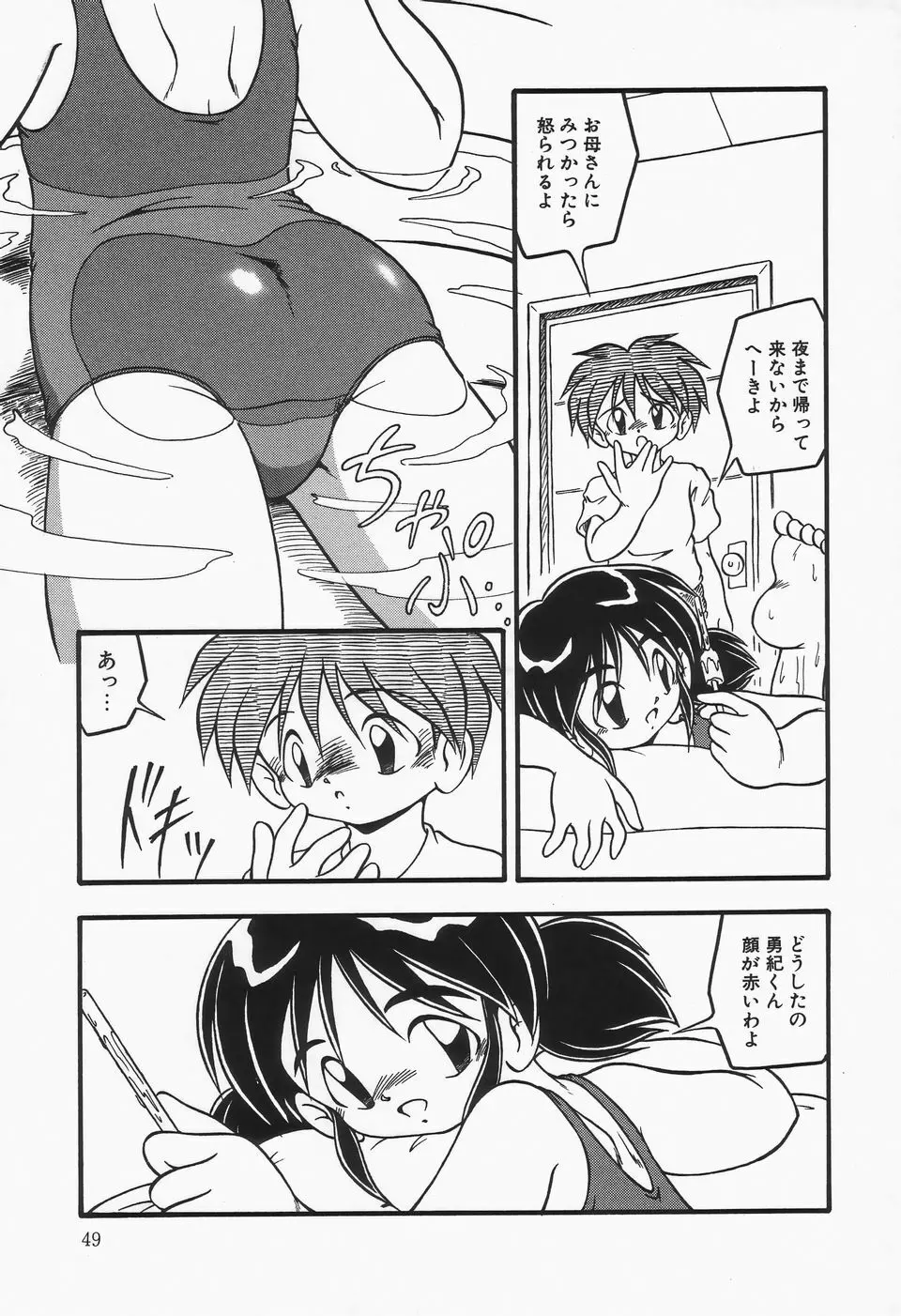 水の色風の色 Page.53