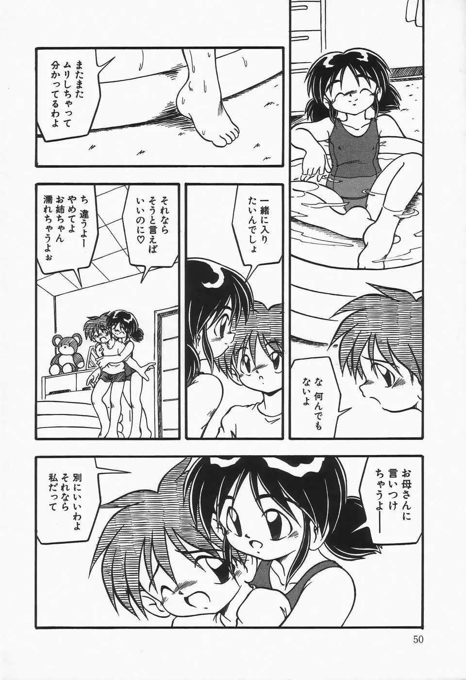 水の色風の色 Page.54