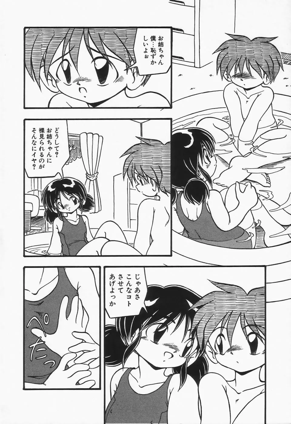 水の色風の色 Page.56