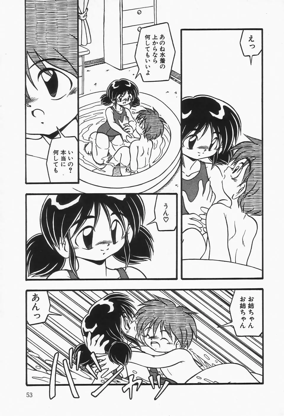 水の色風の色 Page.57