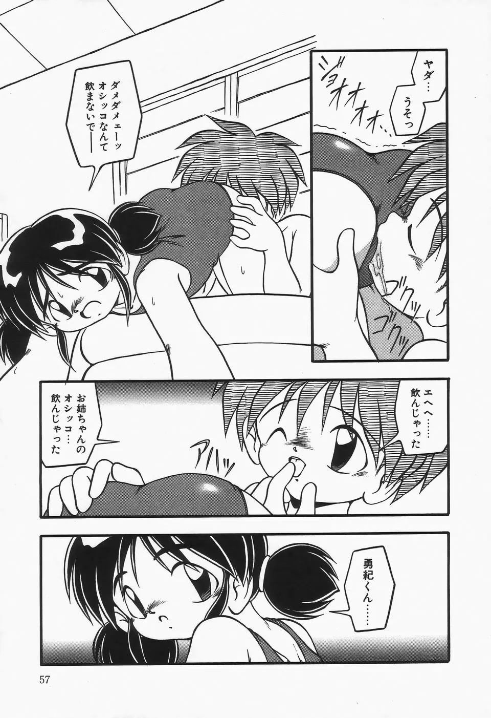 水の色風の色 Page.61