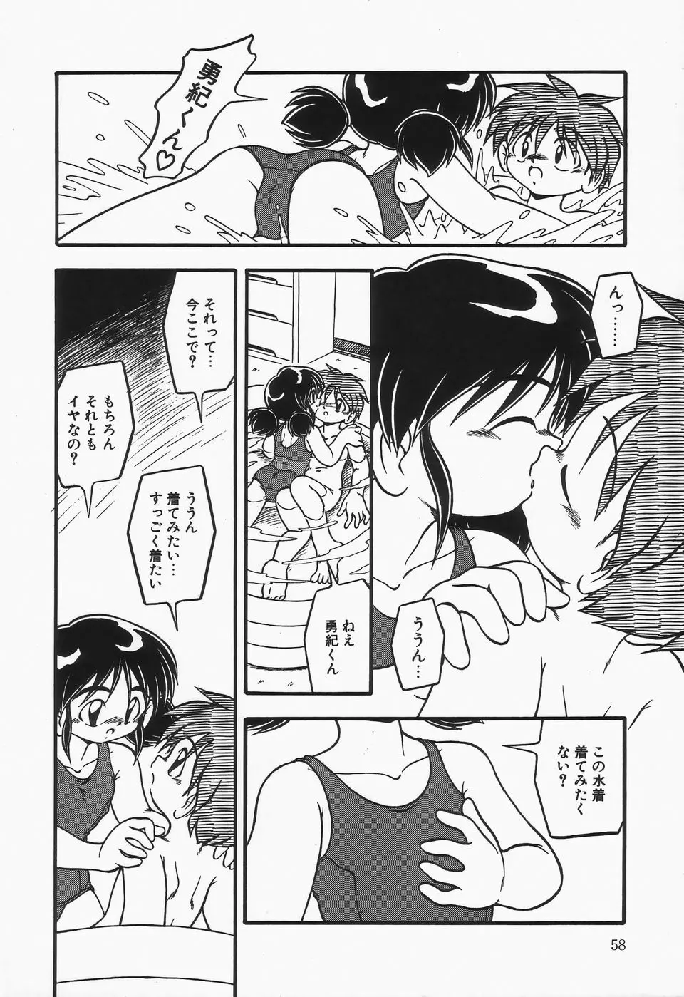 水の色風の色 Page.62