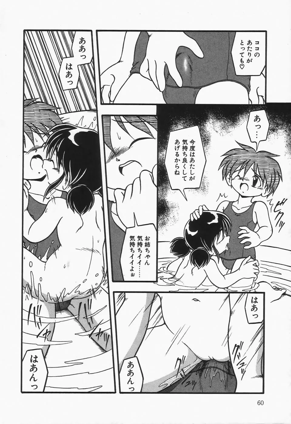 水の色風の色 Page.64