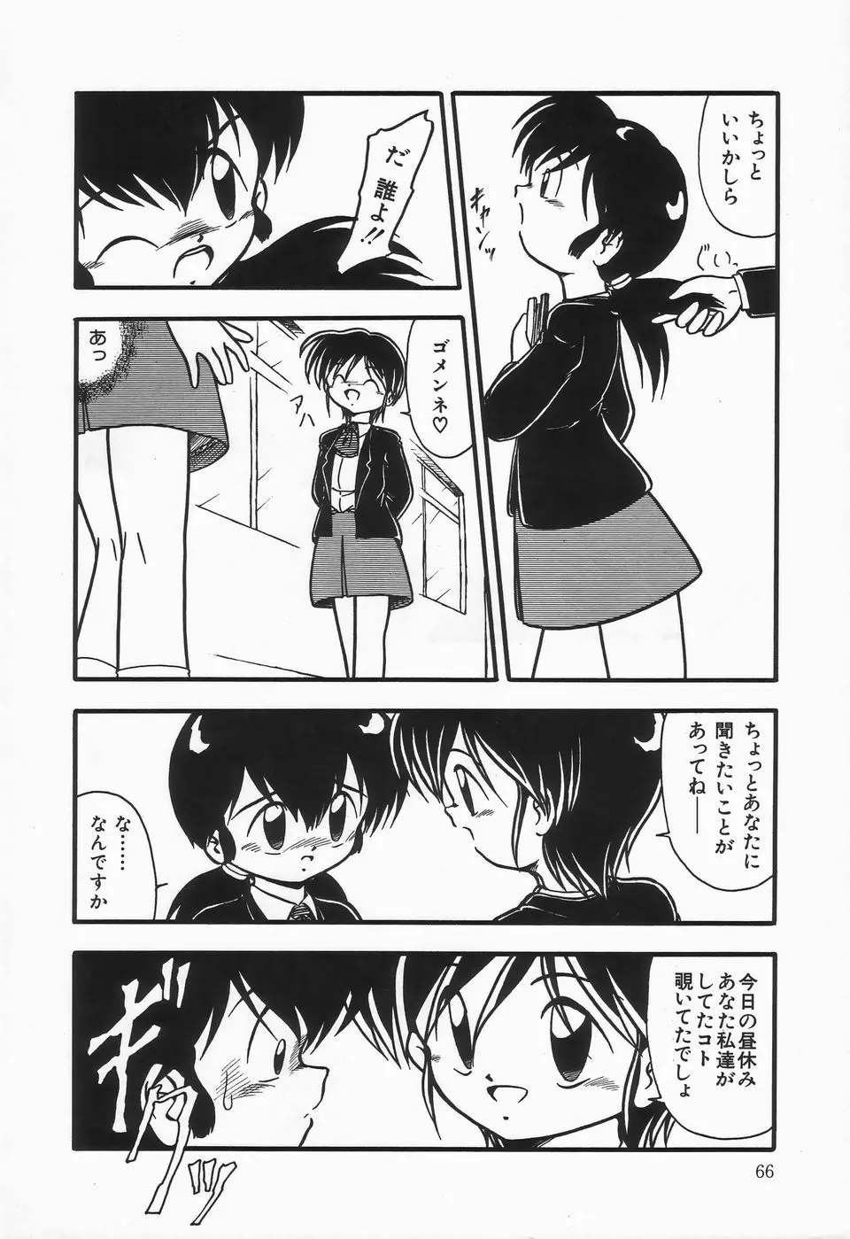 水の色風の色 Page.70