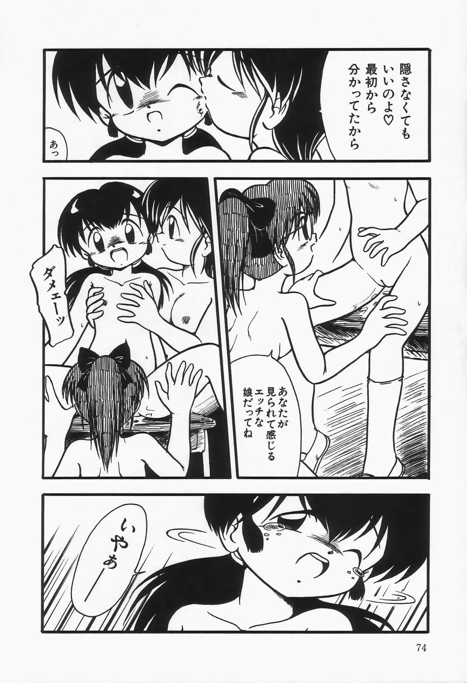 水の色風の色 Page.78