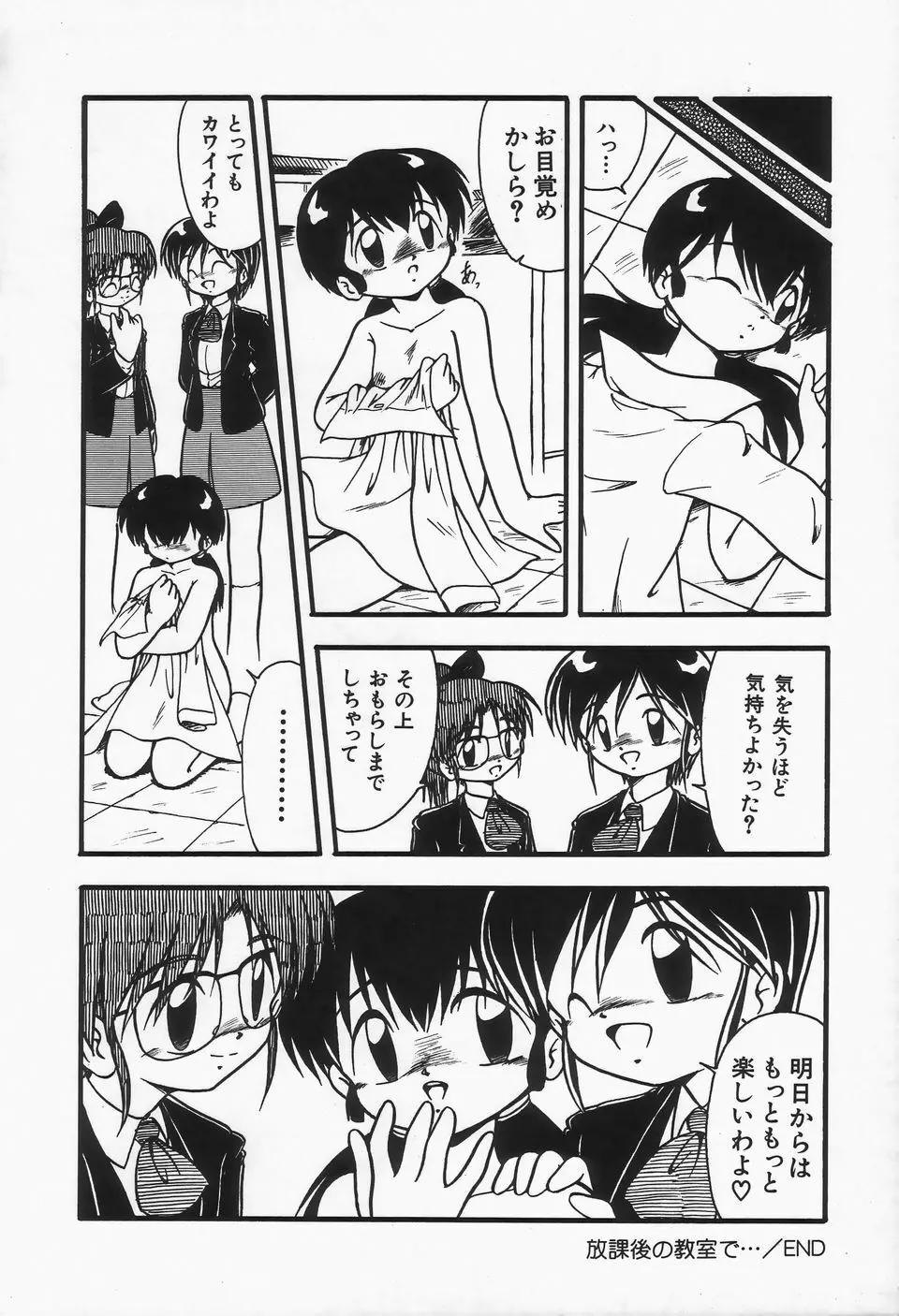 水の色風の色 Page.82