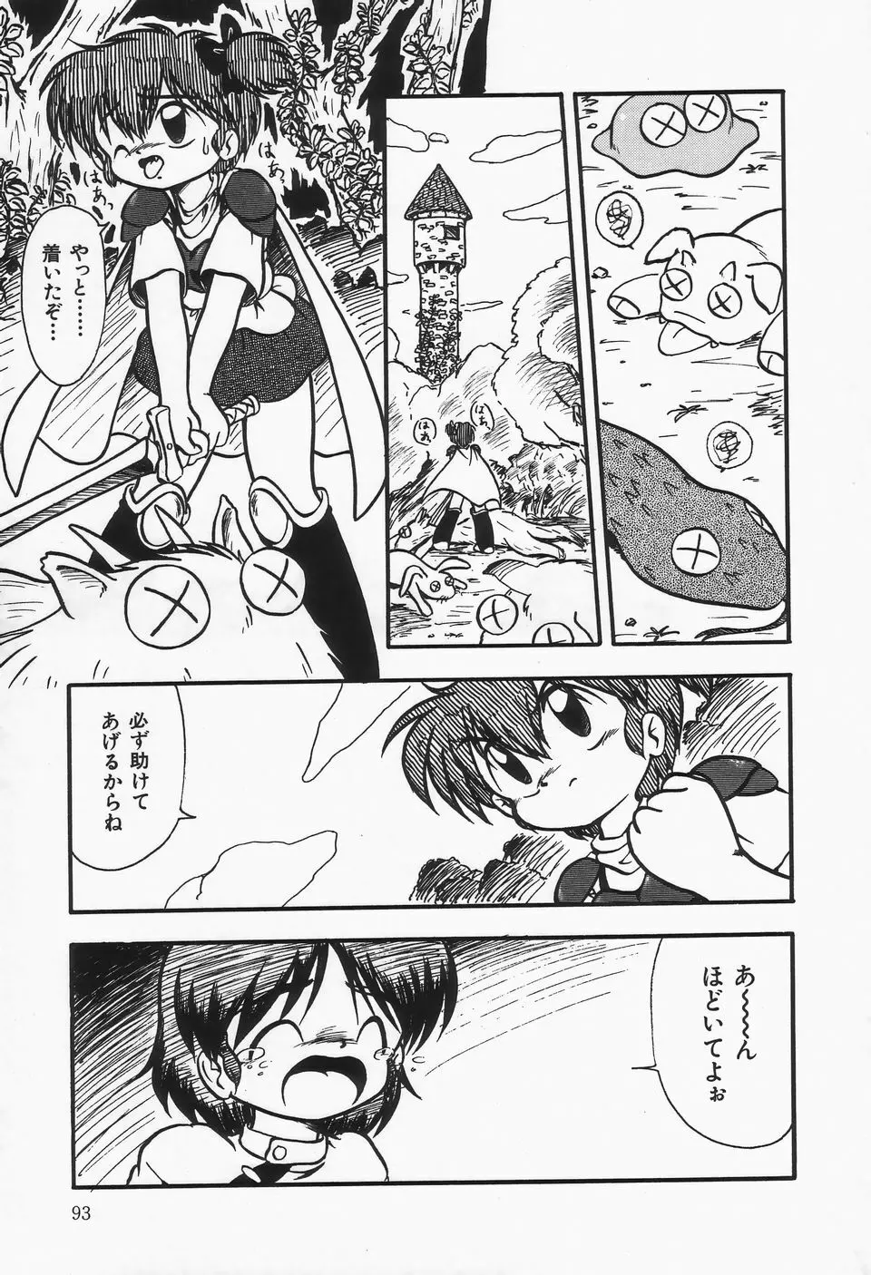 水の色風の色 Page.97