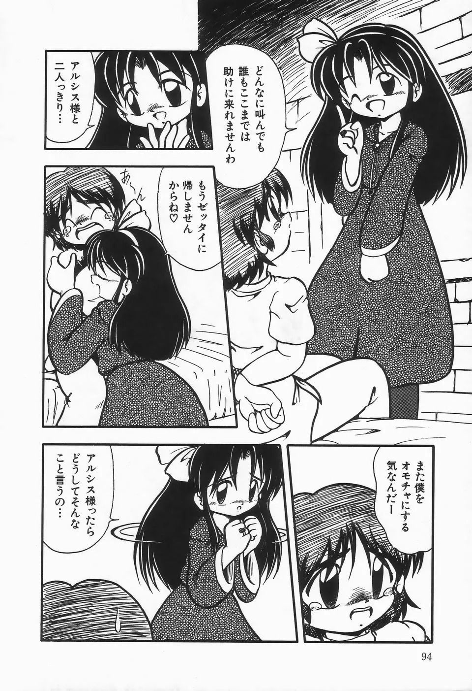 水の色風の色 Page.98