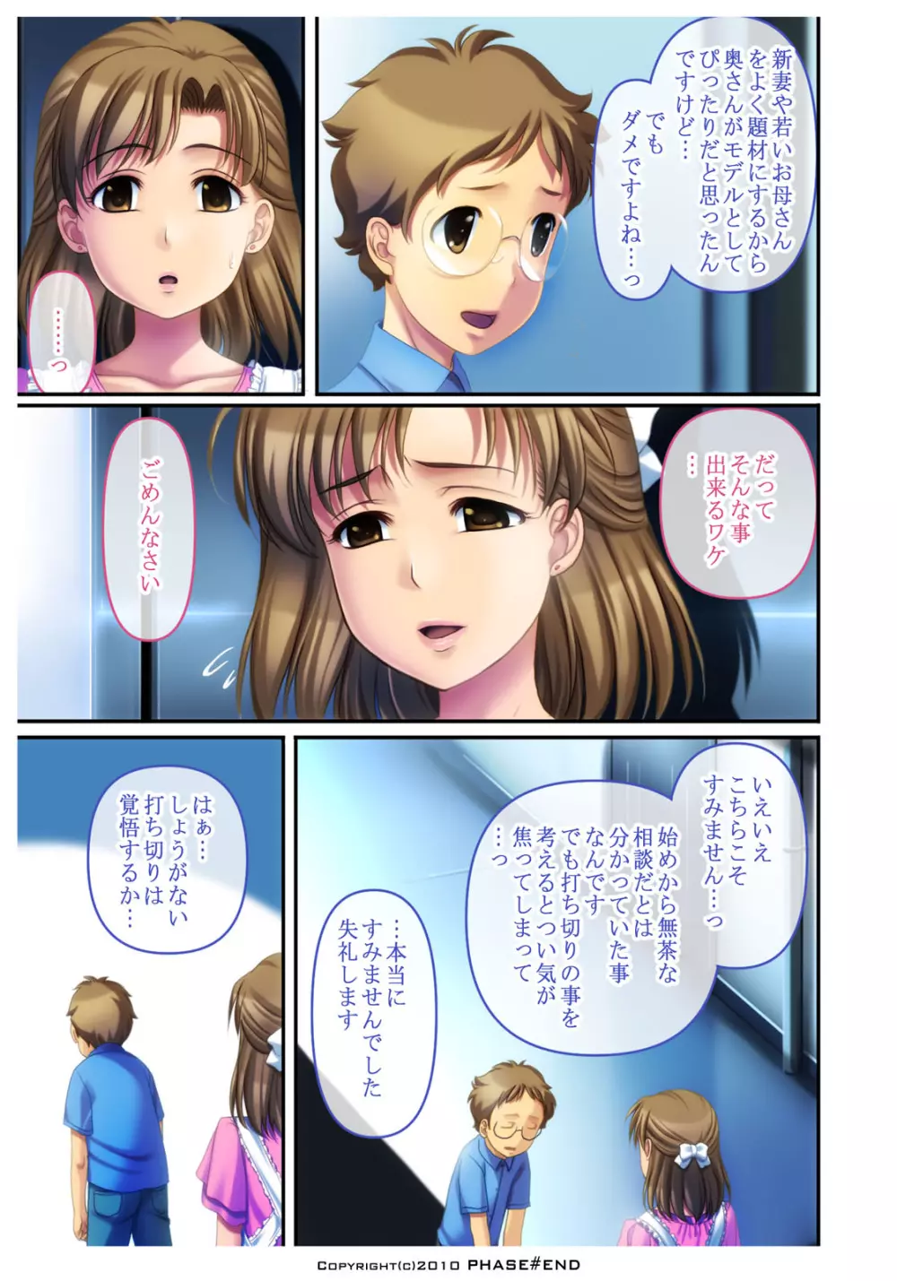 わたしは…好きですよ。 Page.10