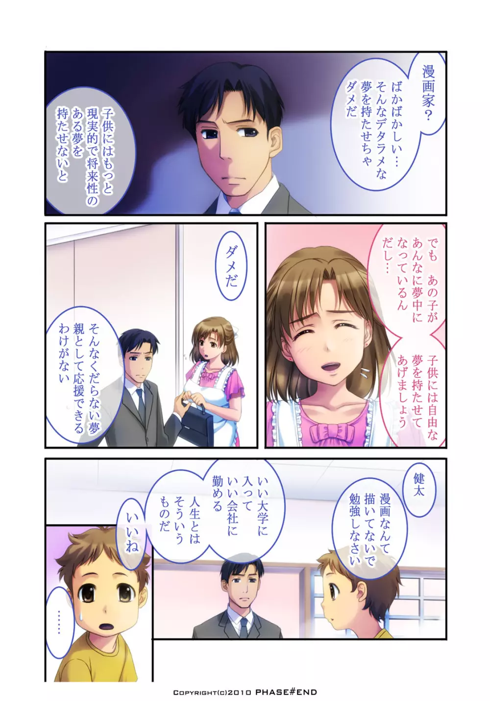 わたしは…好きですよ。 Page.3