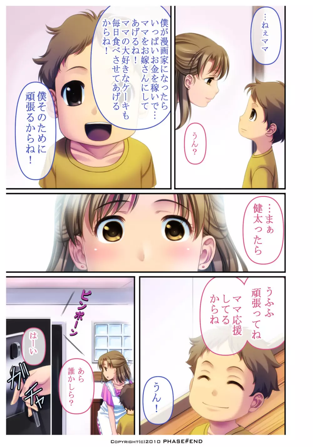 わたしは…好きですよ。 Page.6