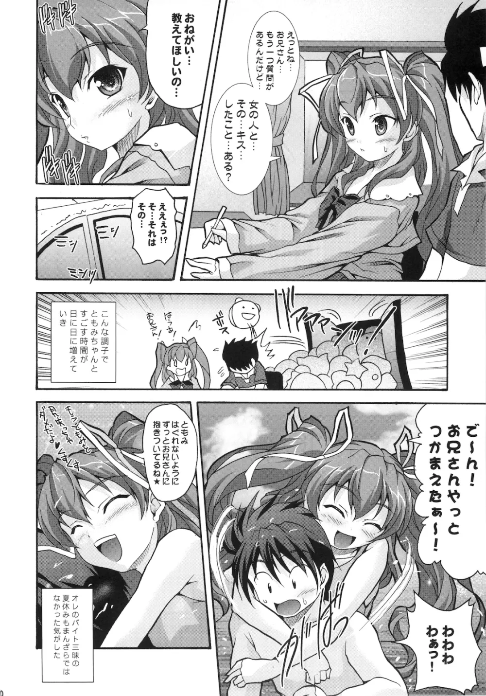 絶対愛沢 tio Page.10