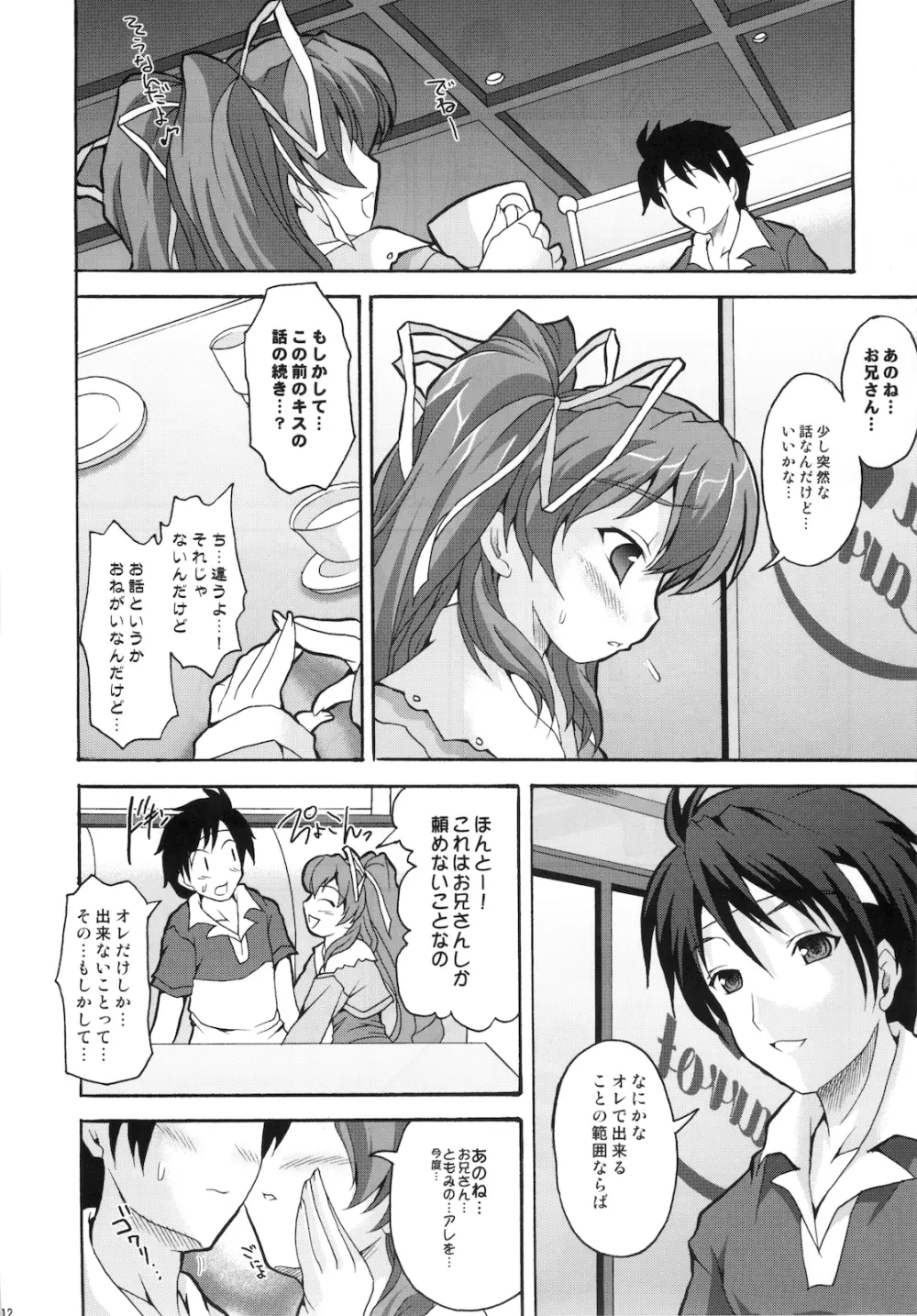 絶対愛沢 tio Page.12