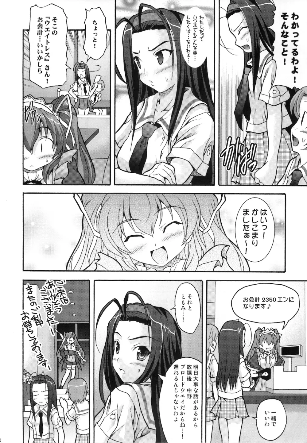 絶対愛沢 tio Page.20