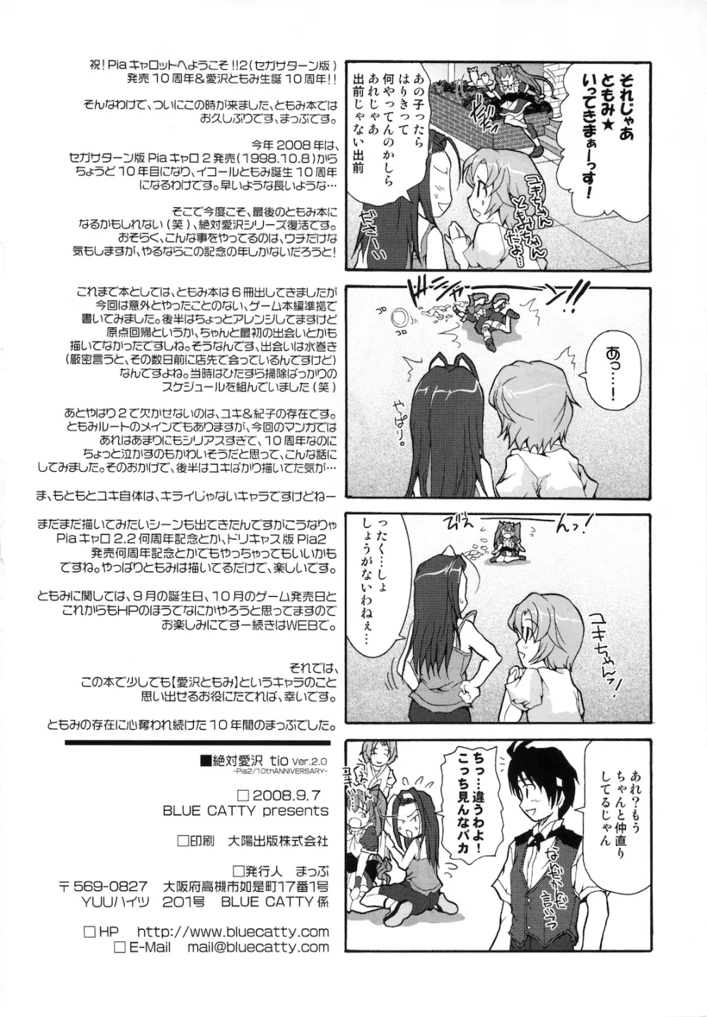 絶対愛沢 tio Page.30