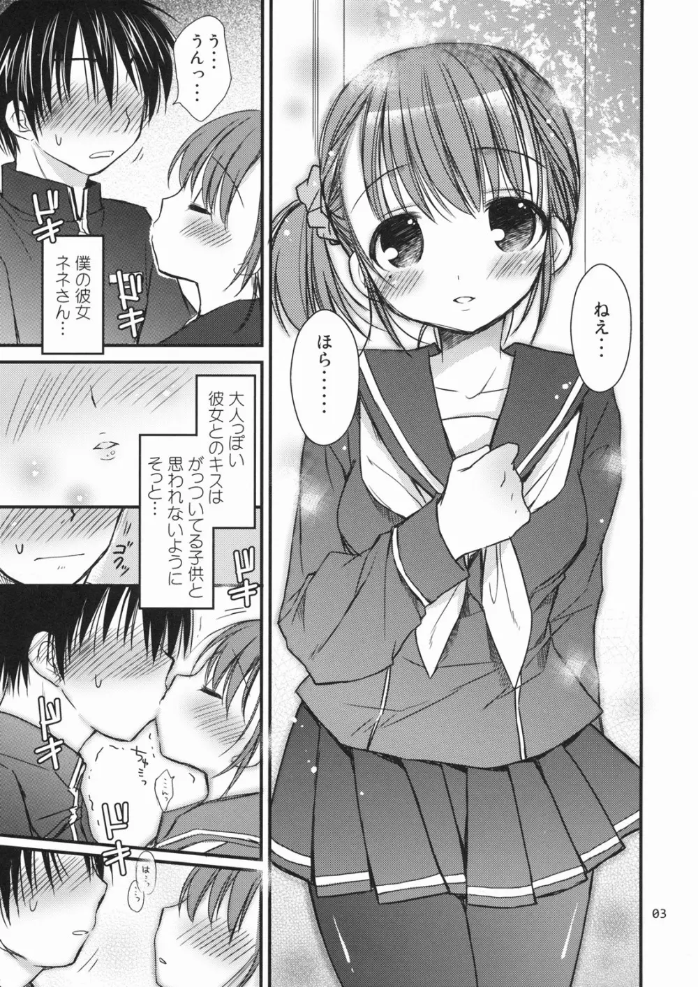 キスしてあげる Page.2