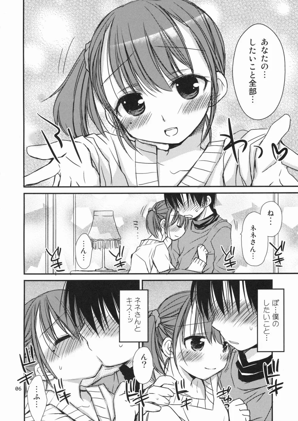 キスしてあげる Page.5