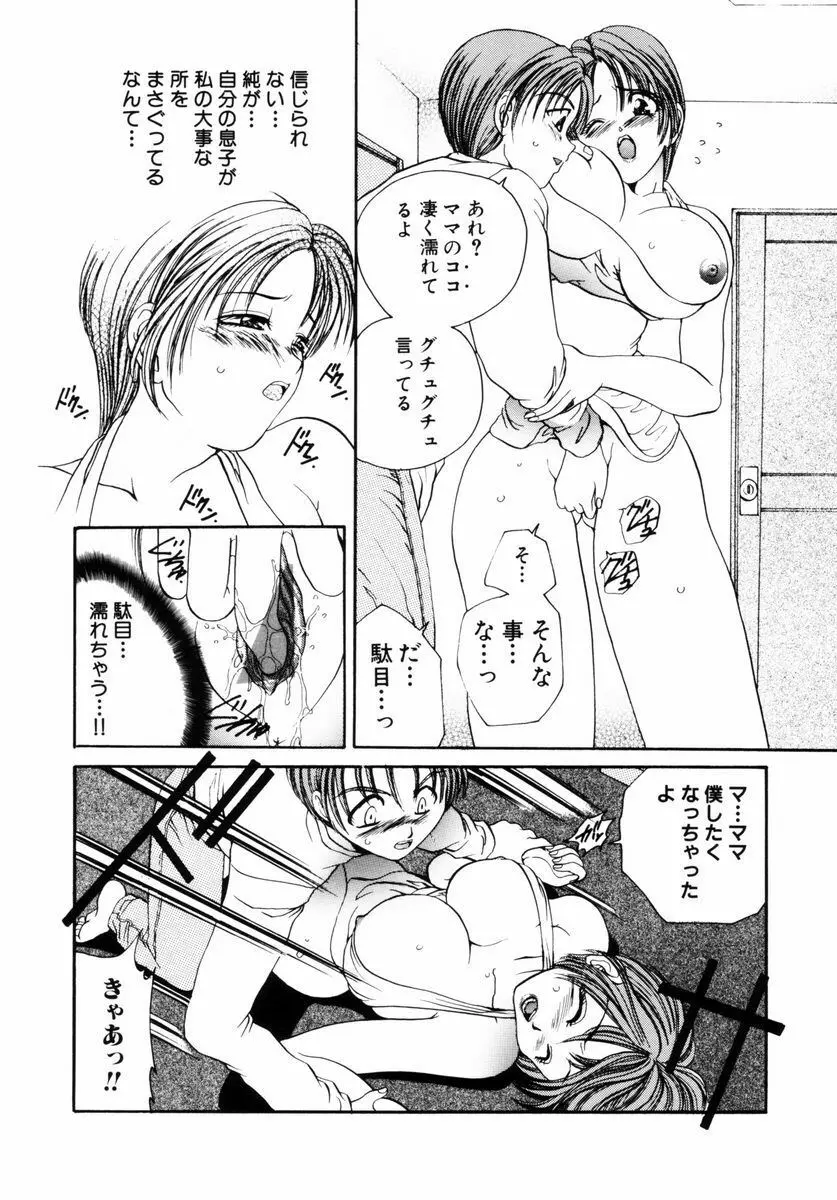 淫獣 Page.121