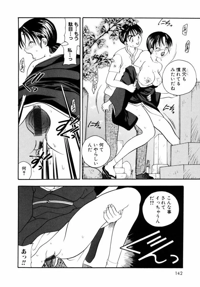 淫獣 Page.145