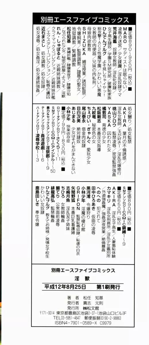 淫獣 Page.153