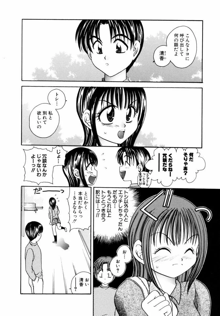 淫獣 Page.21