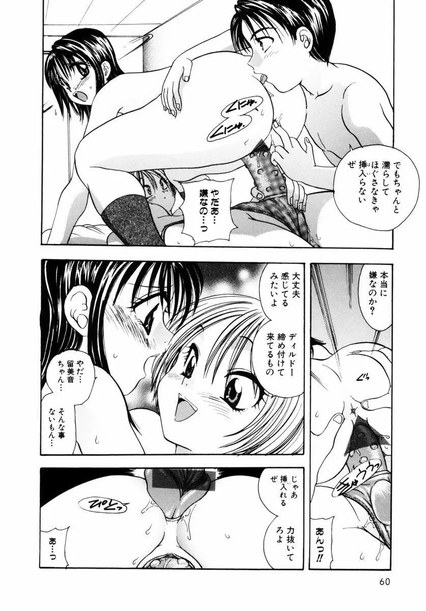 淫獣 Page.63