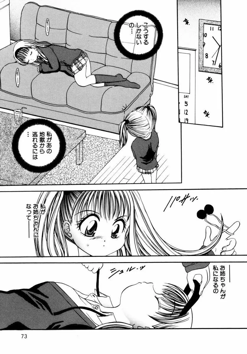 淫獣 Page.76