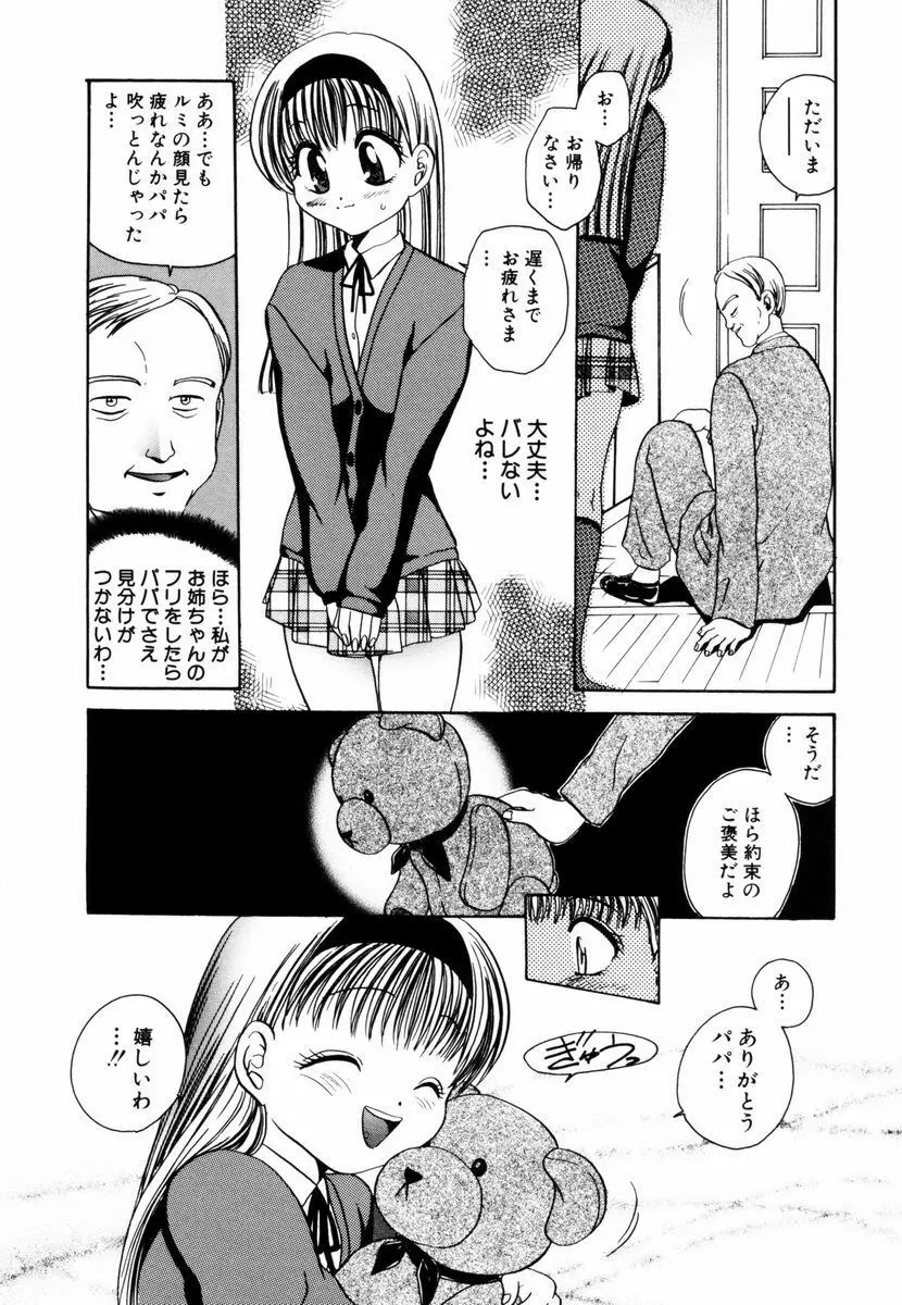 淫獣 Page.77