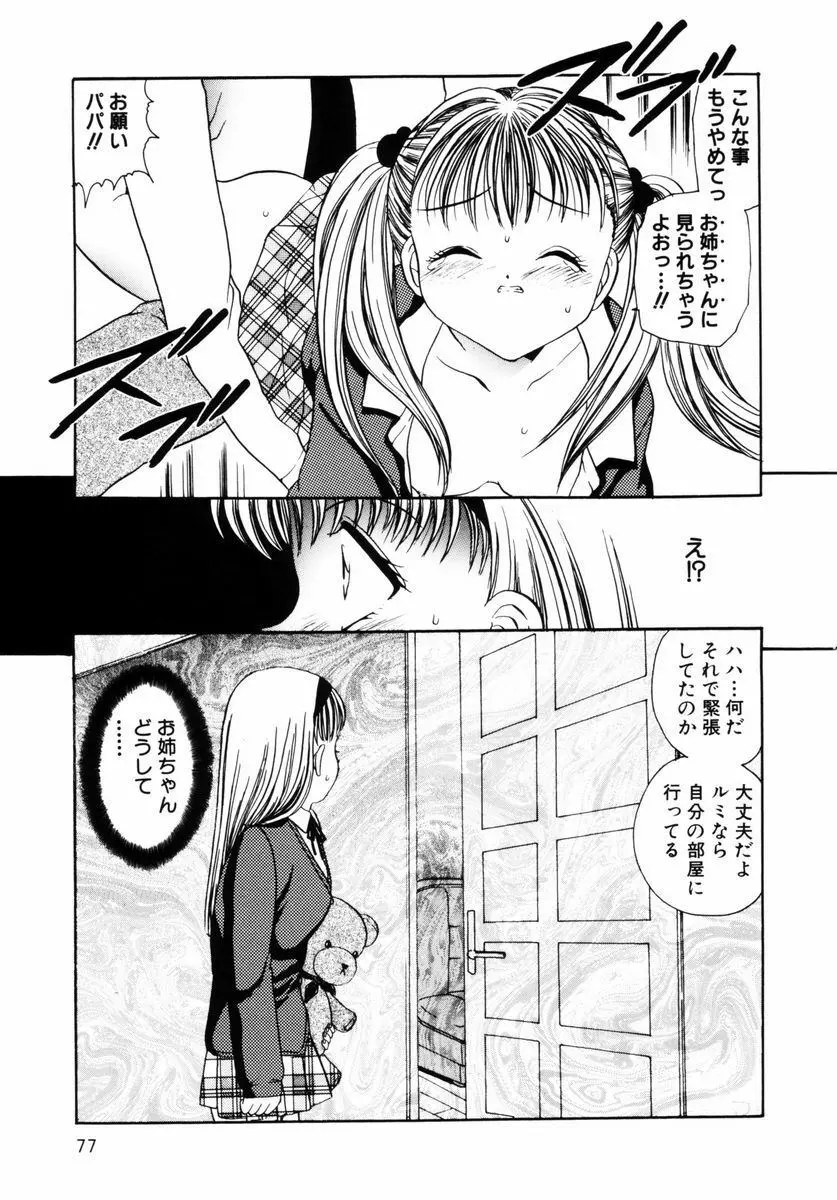 淫獣 Page.80