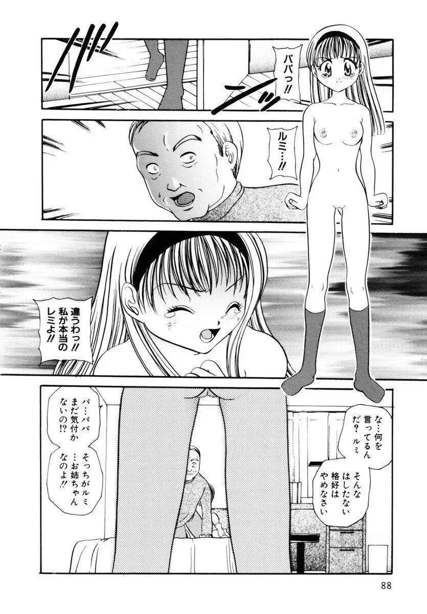 淫獣 Page.91