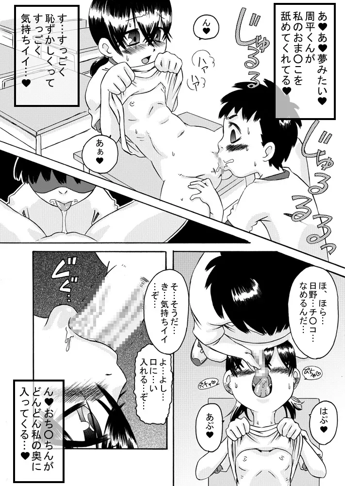 互いに恋愛模様 Page.15