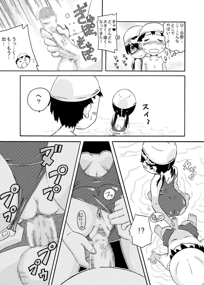 互いに恋愛模様 Page.22