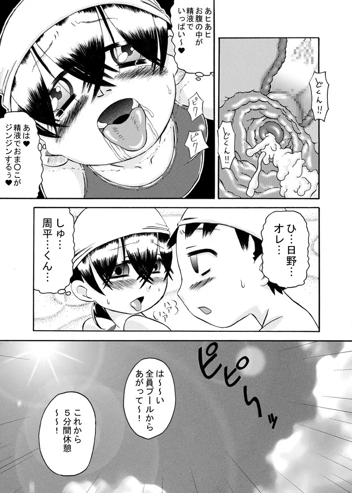 互いに恋愛模様 Page.26