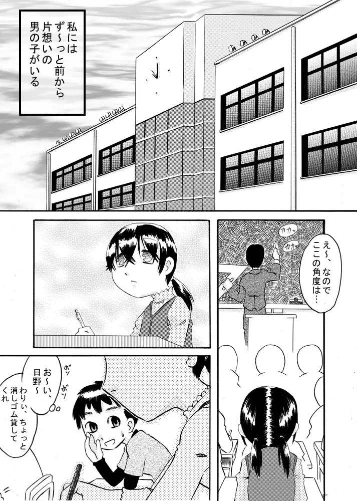 互いに恋愛模様 Page.3