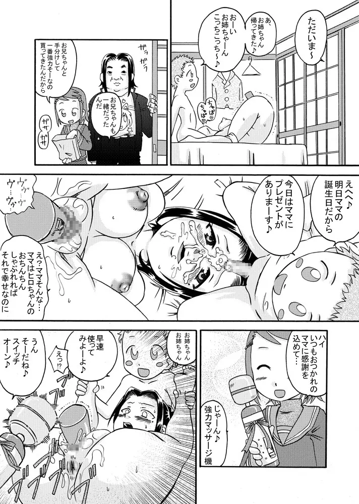 精液家族 Page.16