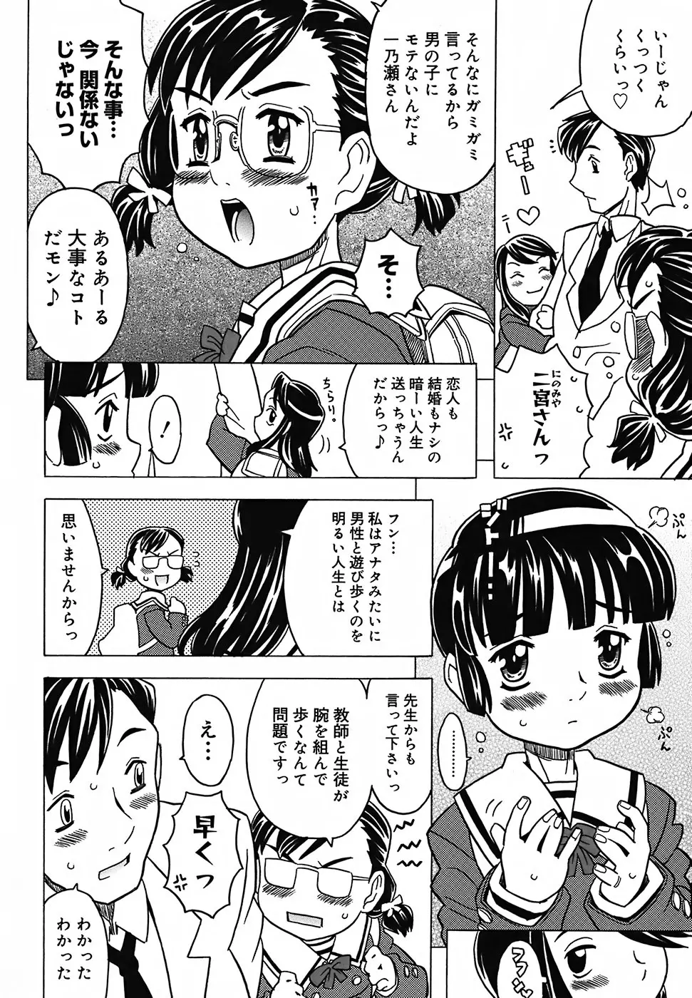 絶体絶命教室 Page.10